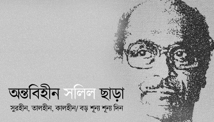 Image: Salil Chowdhury