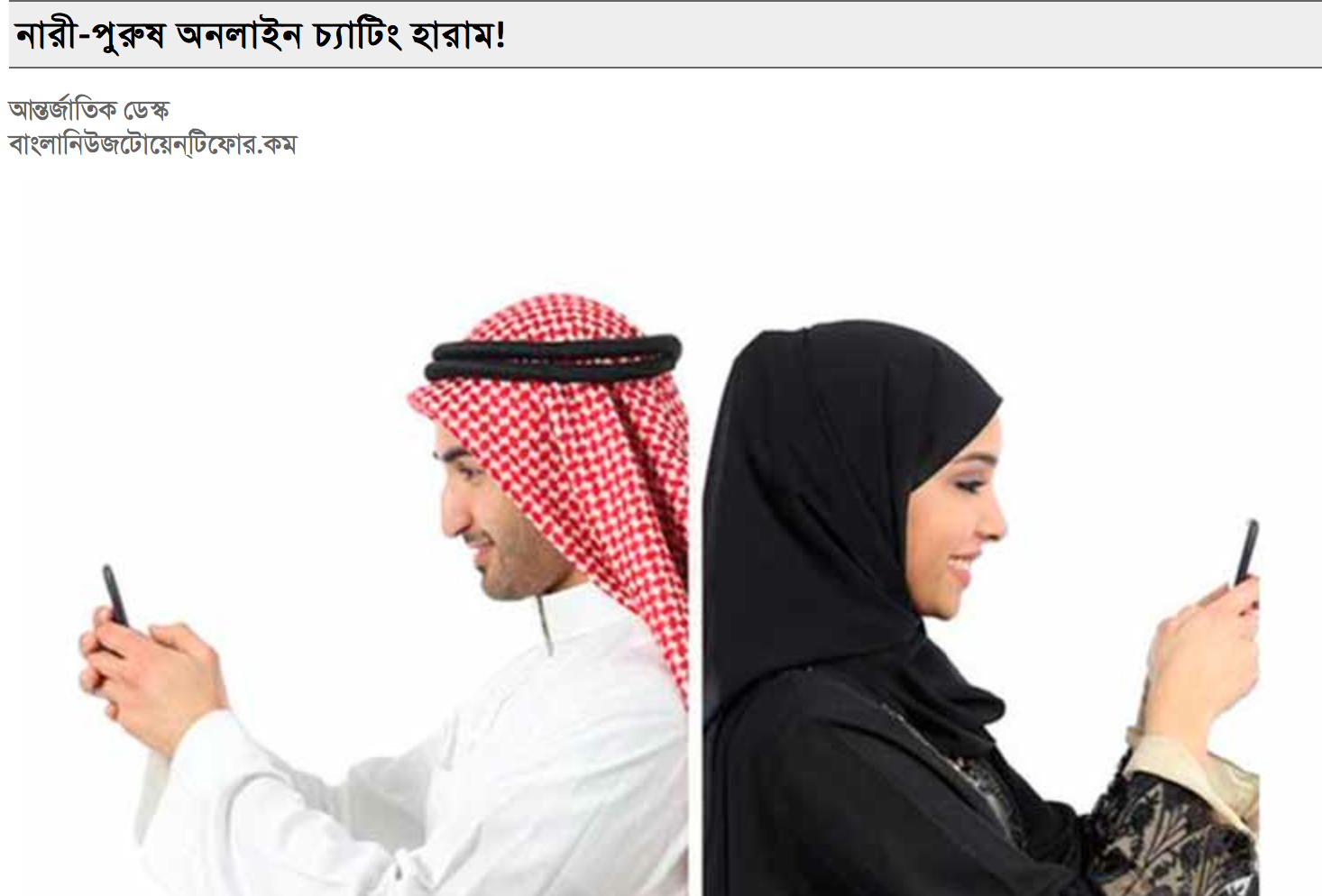 Saudi cleric says chatting is forbidden